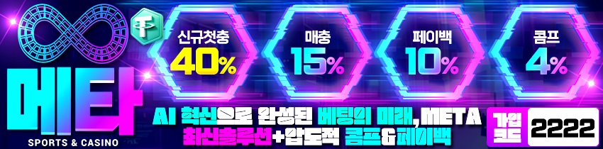 토토사이트 메타 토토픽프로